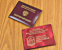 старые охотничьи билеты