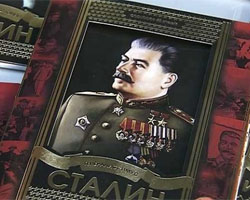И.Сталин