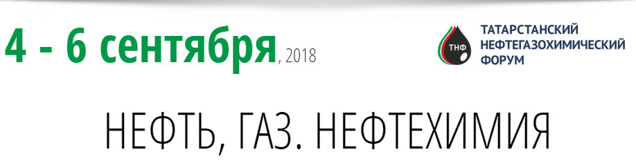 НПП нефтехимия. Татарстанский нефтехимический форум. Татарстанский нефтегазохимический форум эмблема.