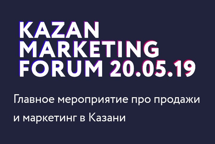 Kazan marketing. Казань маркетинг. Marketing forum. Маркетинг форум. Bazaar Market Казань логотип.