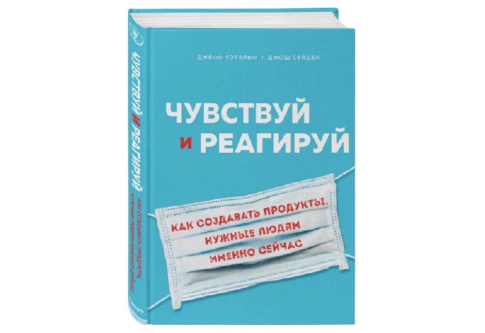 Книга Чувствуй и реагируй