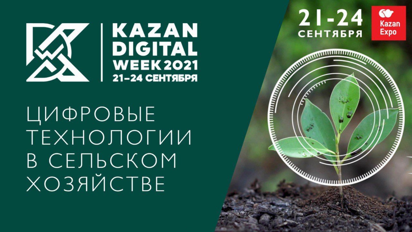 форум Kazan Digital week