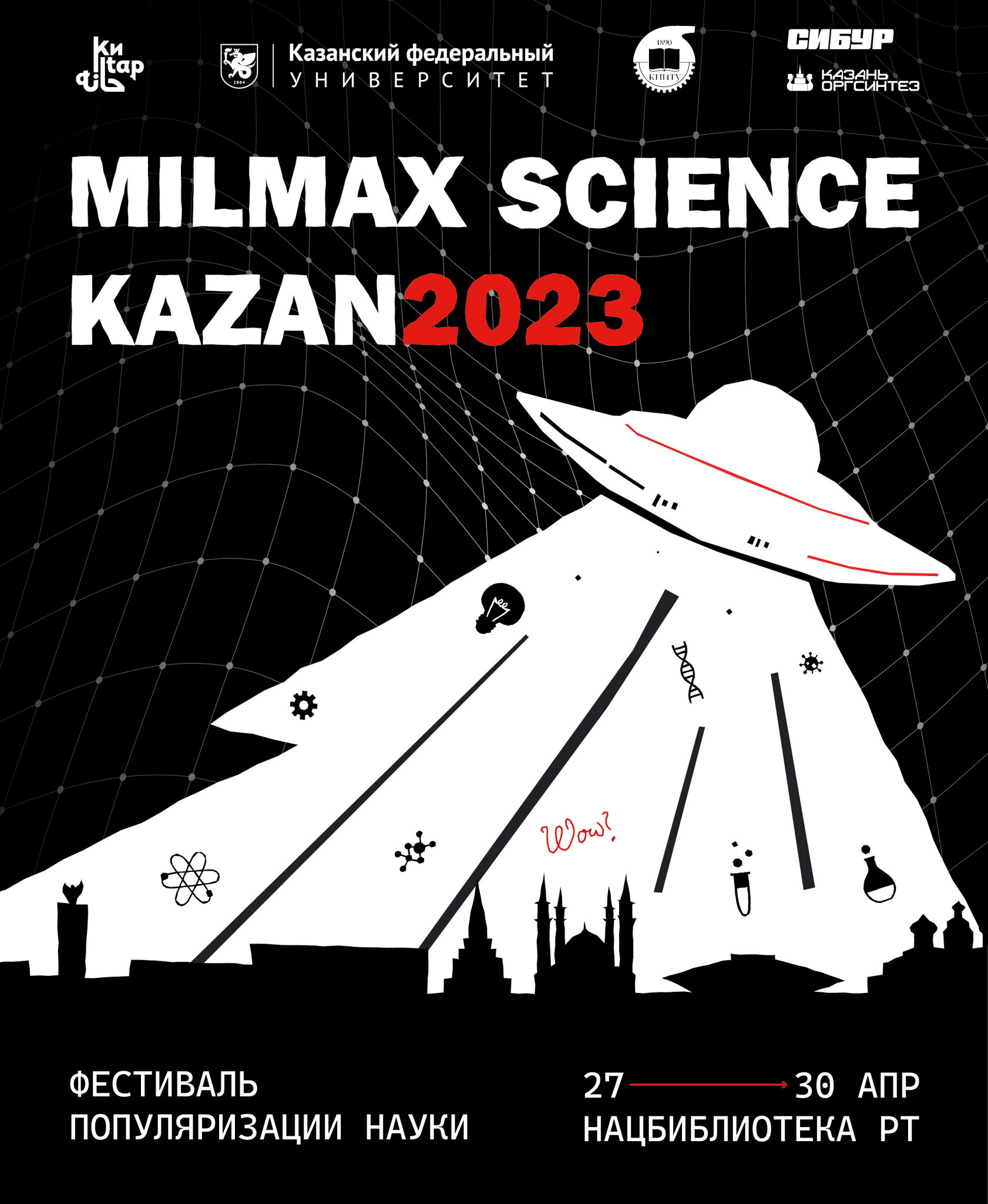 Афиша Казани: 27−30 апреля 2023 года | 27.04.2023 | Казань - БезФормата