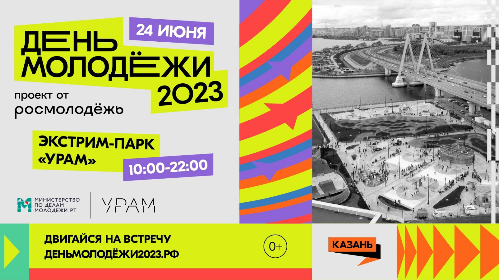 Афиша Казани: День молодежи, «Китайский Сабантуй», творчество Ремарка —  Татцентр.ру