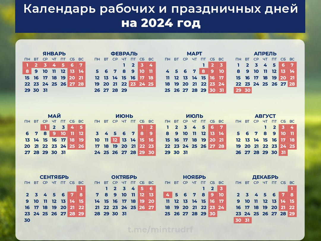 Минтруд опубликовал календарь нерабочих дней на 2024 год — Татцентр.ру