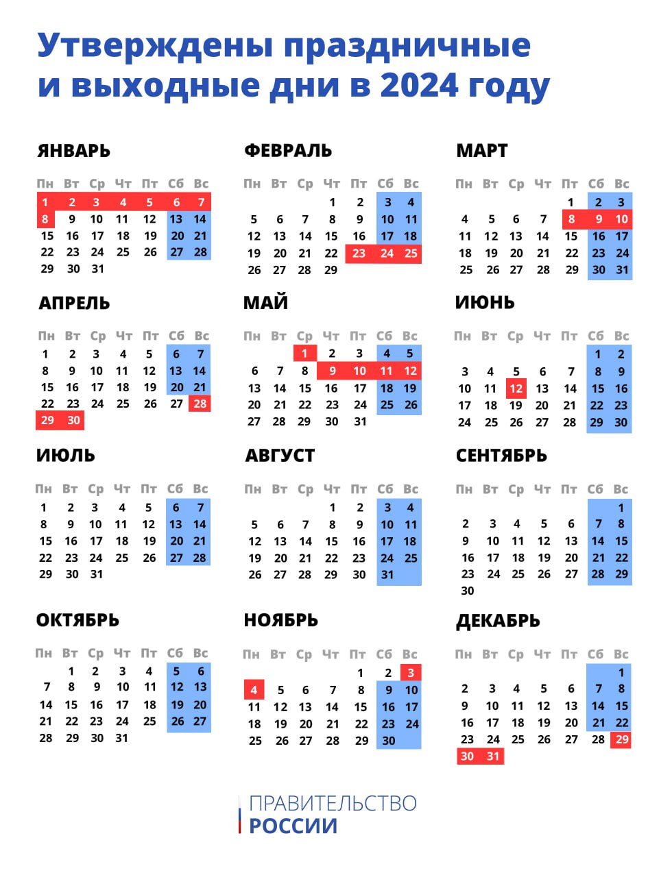 Утвержден календарь праздничных выходных на 2024 год — Татцентр.ру