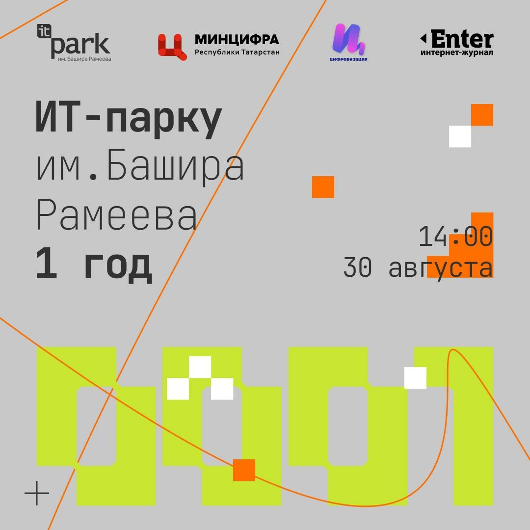 День Республики: афиша 30 августа 2023 года — Татцентр.ру